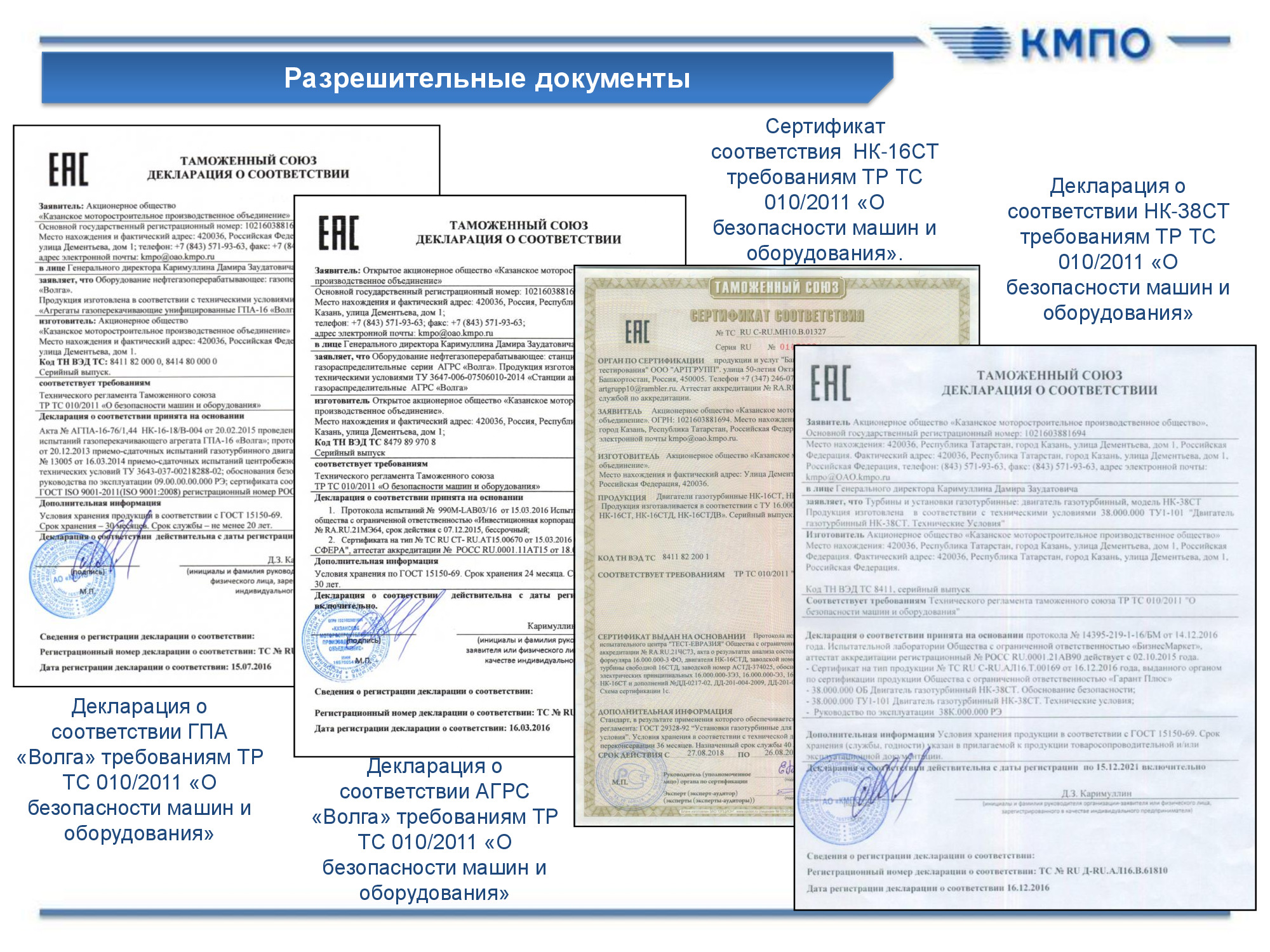 АО «Казанское моторостроительное производственное объединение» |  MadeIn.Tatarstan.Ru