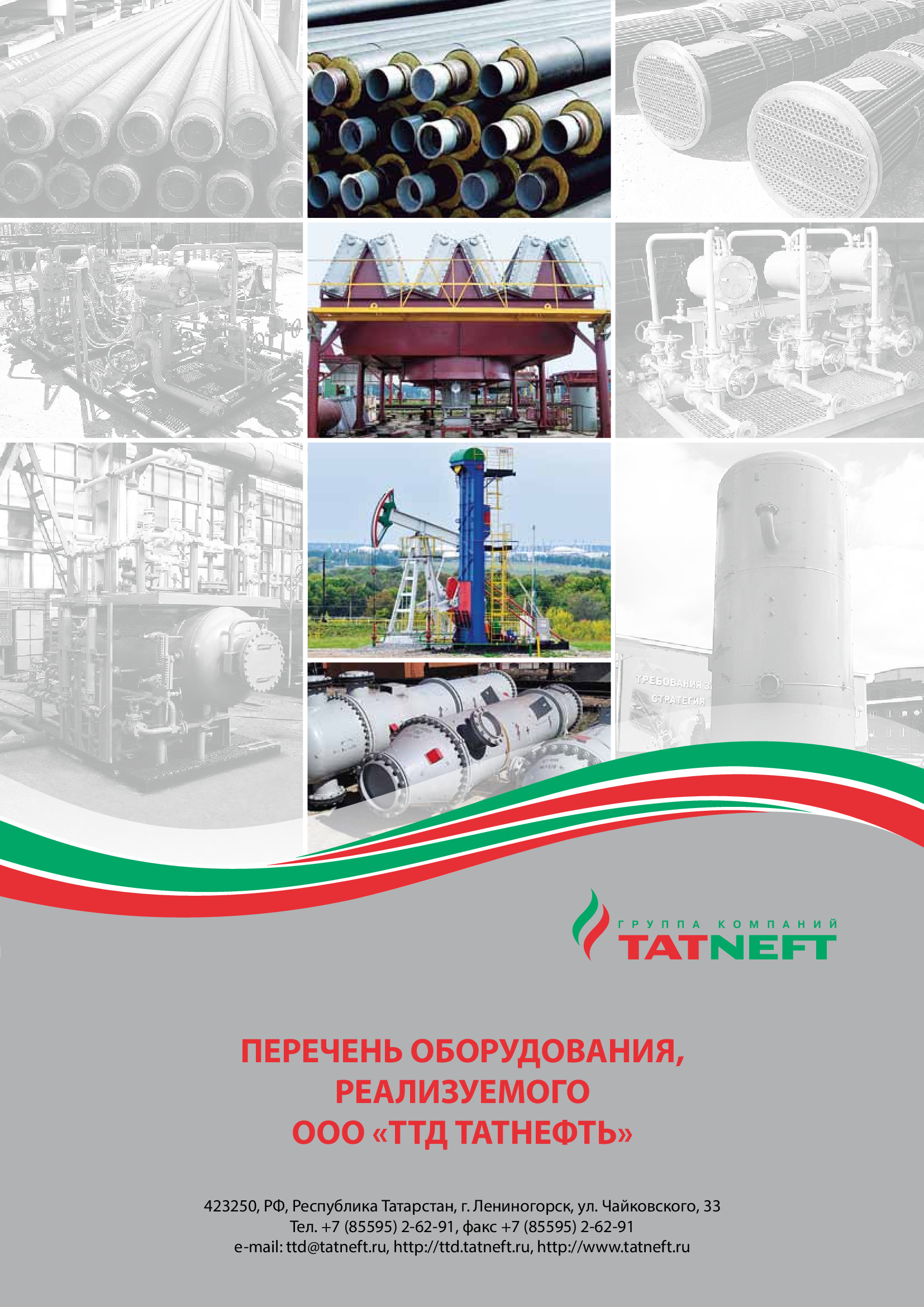 ООО «Торгово-технический Дом Татнефть» | MadeIn.Tatarstan.Ru