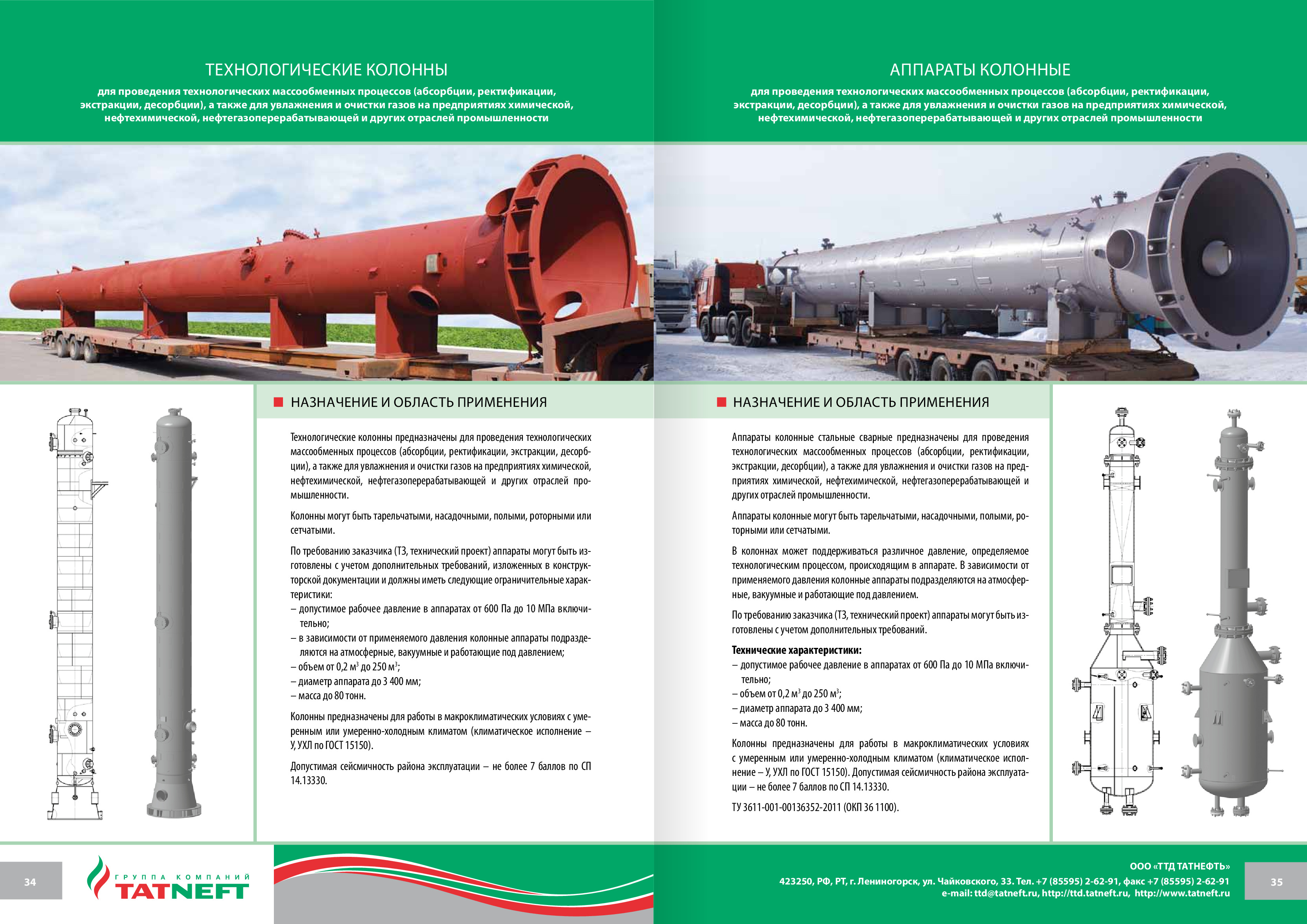 ООО «Торгово-технический Дом Татнефть» | MadeIn.Tatarstan.Ru