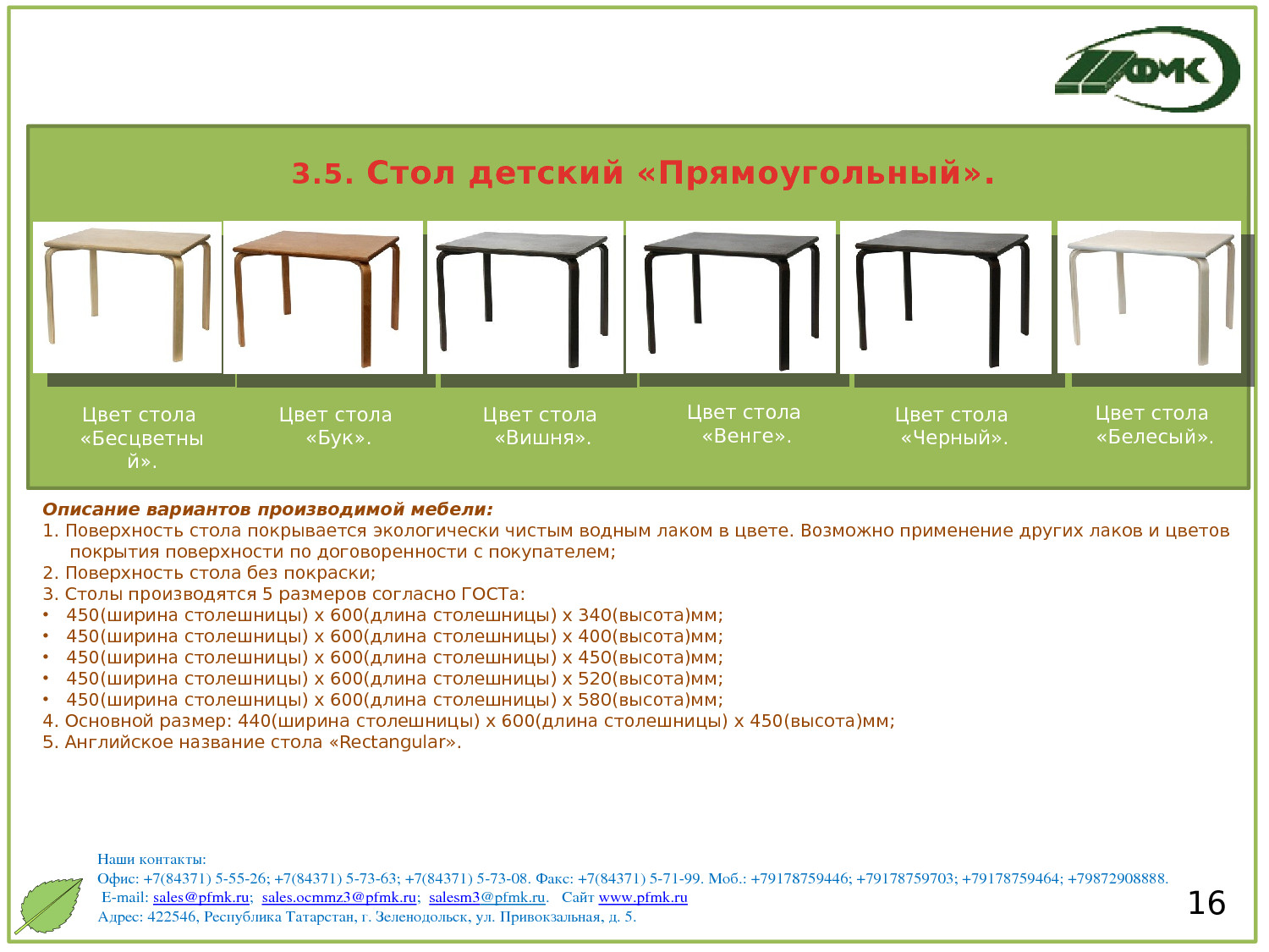 Стол practico. Стол детский регулируемый. Подстолье 1011em металлическое чертежи. Что бывает на столе. Диаметр круглого стола.