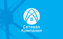  АО«Сетевая компания»