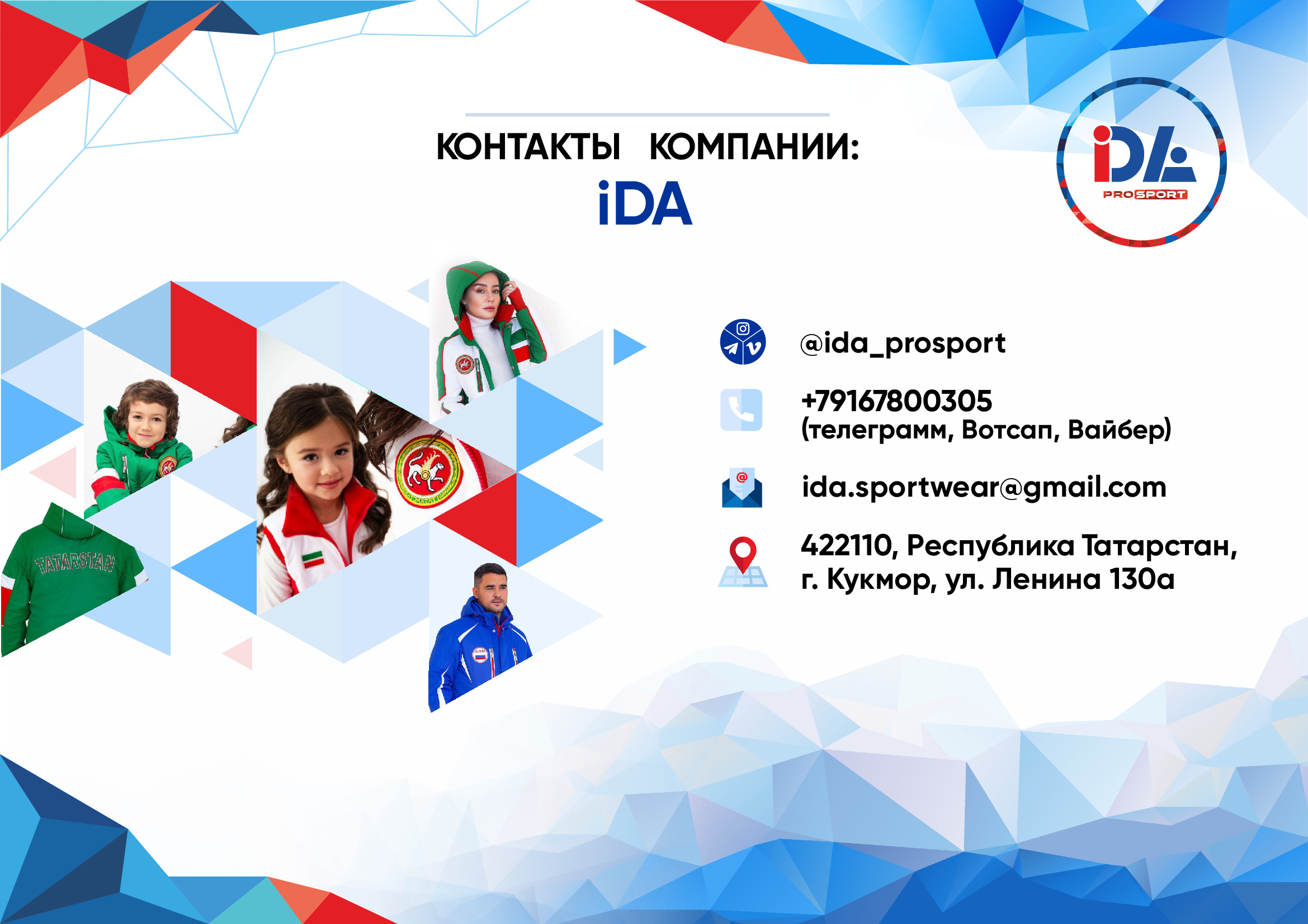 Idaprosport (Айда проспорт) | MadeIn.Tatarstan.Ru