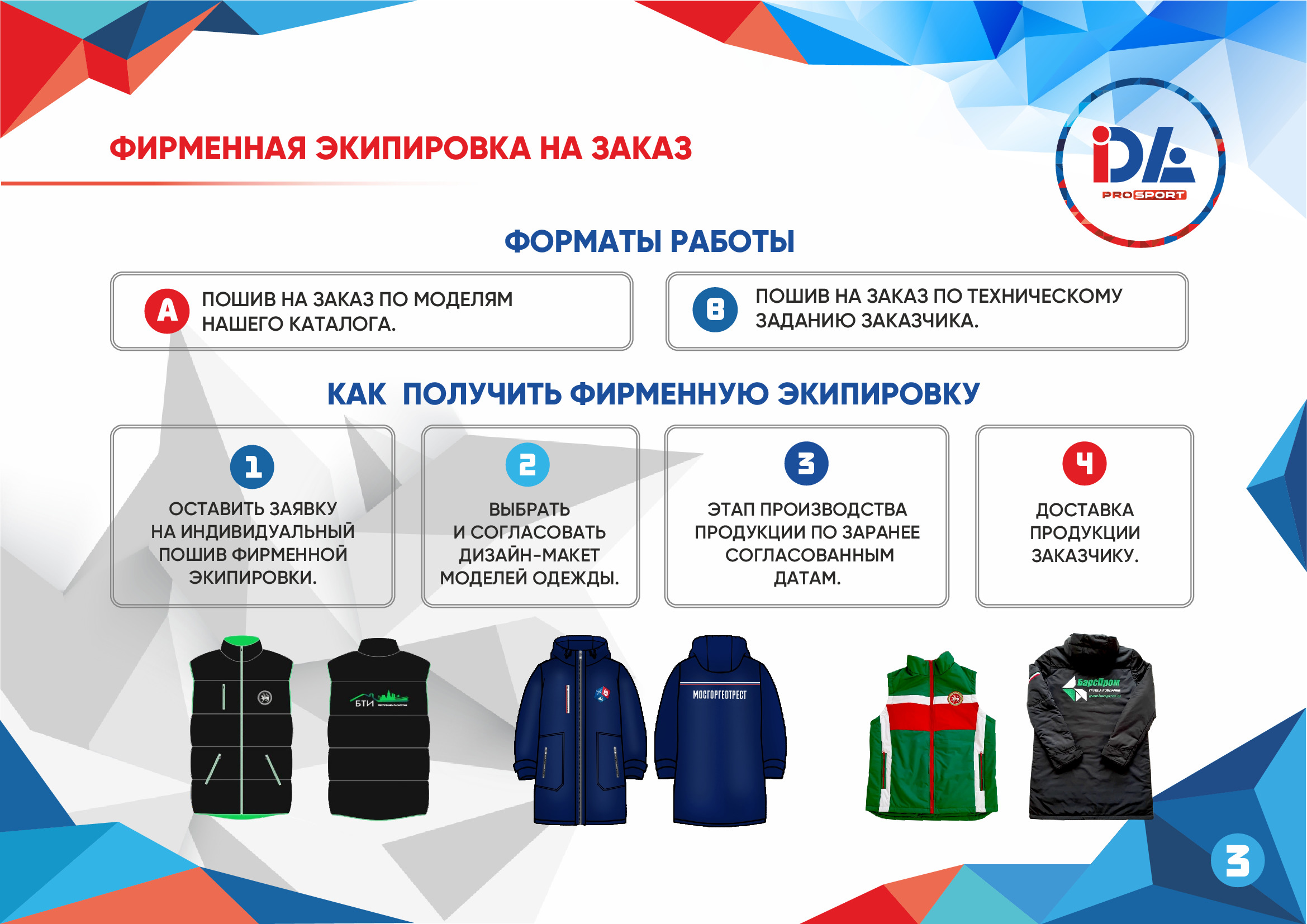 Idaprosport (Айда проспорт) | MadeIn.Tatarstan.Ru